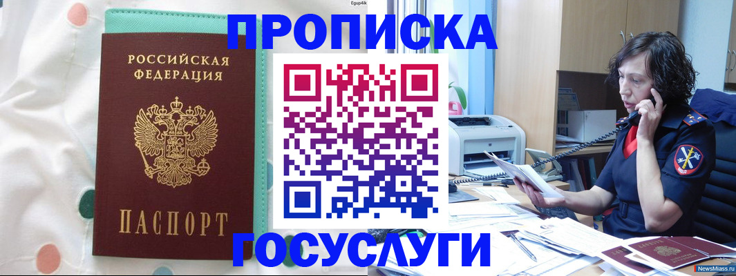прописка паспорт в Славгороде