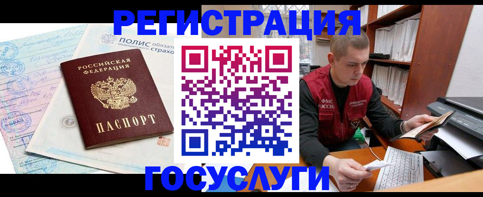 временная регистрация гарантия в Славгороде
