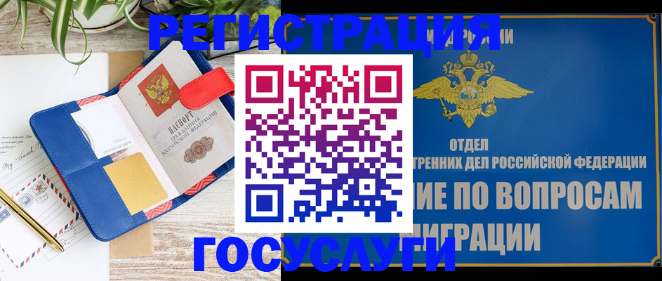 временная регистрация в Славгороде