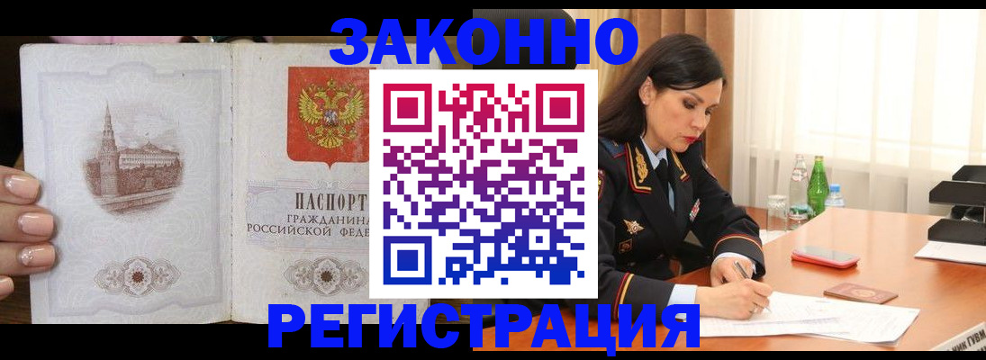 прописка от собственника в Славгороде