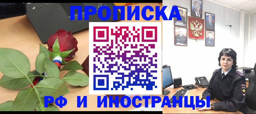 временная регистрация собственник в Славгороде