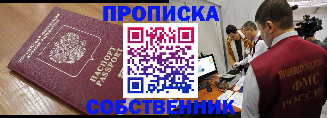 прописка для школы в Славгороде