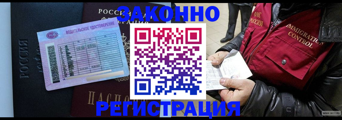 прописка для военкомата в Славгороде