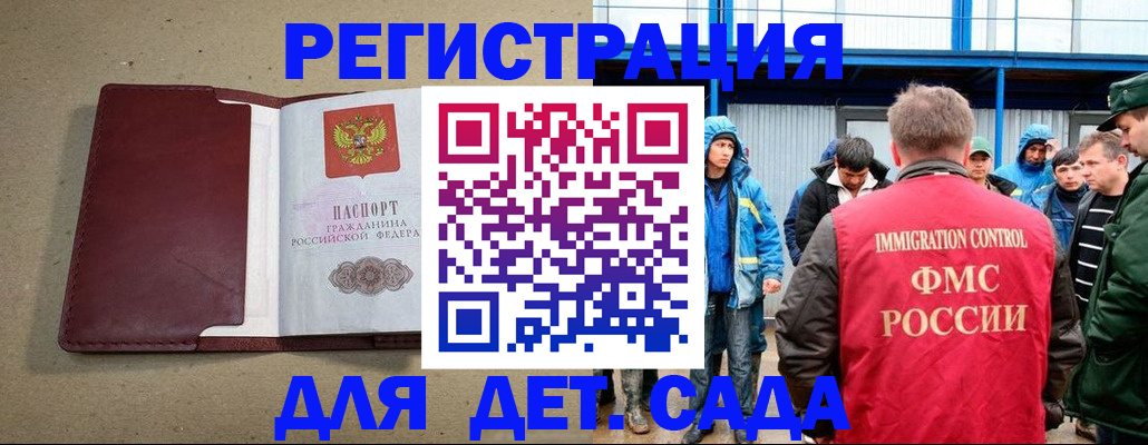 прописка в Славгороде